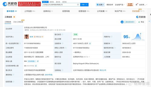 金山辦公注冊(cè)資本增至約4.63億，軟件銷售業(yè)務(wù)或?qū)⒂瓉?lái)新篇章